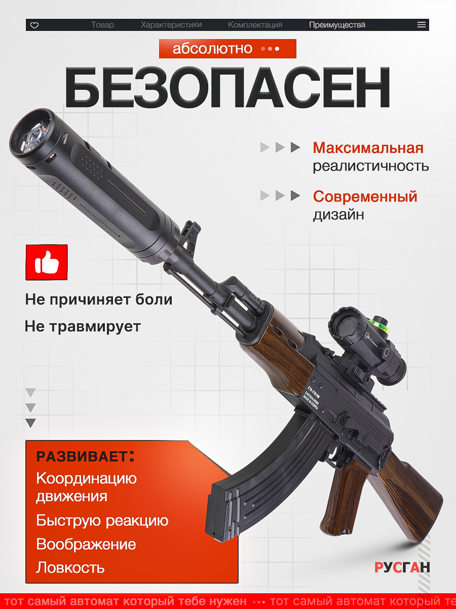 Автомат игрушечный RUSHGAN с орбизами А-47 - фото 10