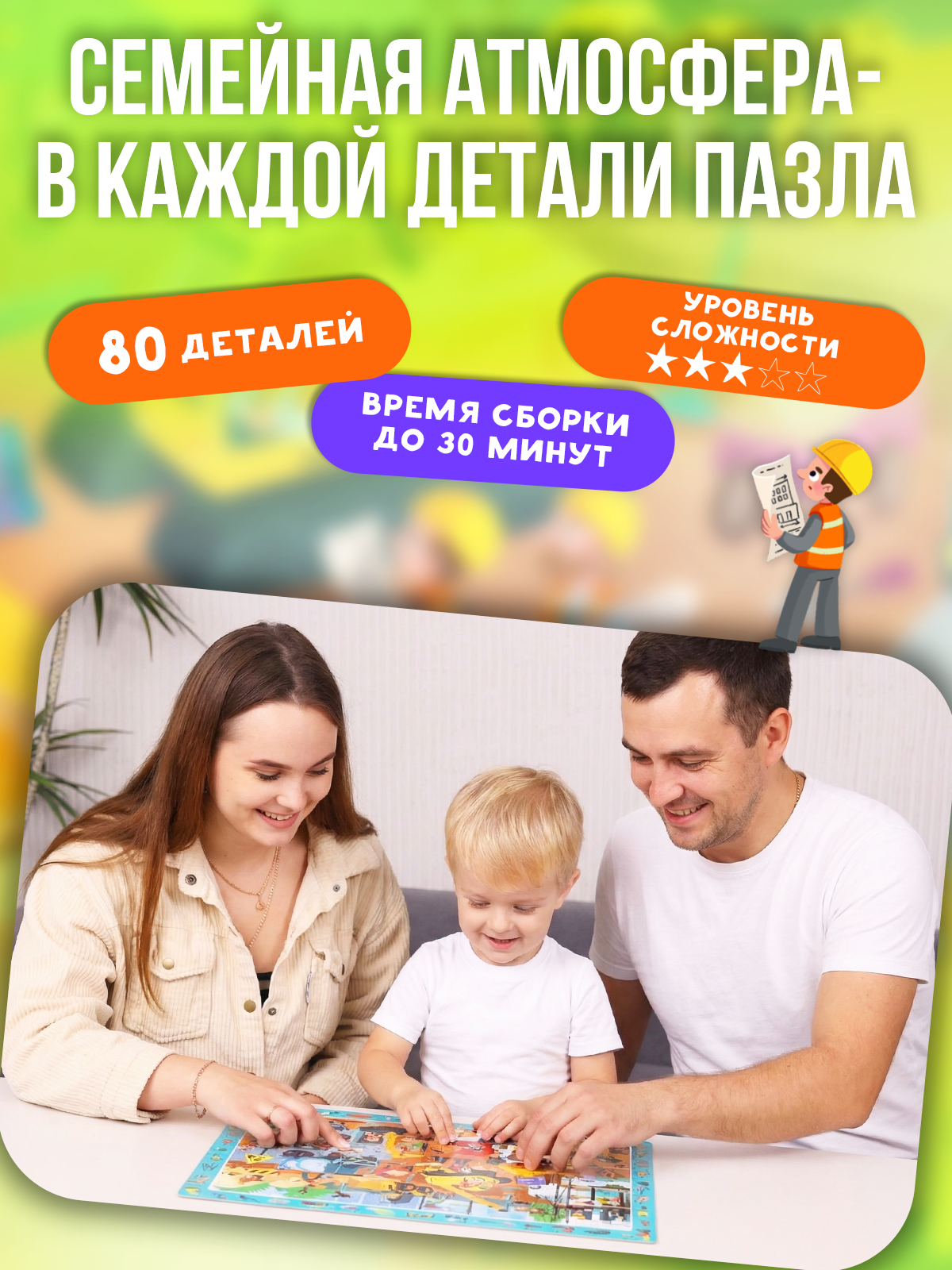 Пазл El BascoKids Стройплощадка - фото 7