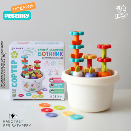 Игрушка Zeimas сортер Садовод