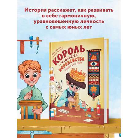 Книга Феникс Премьер Король своего королевства учимся быть собой