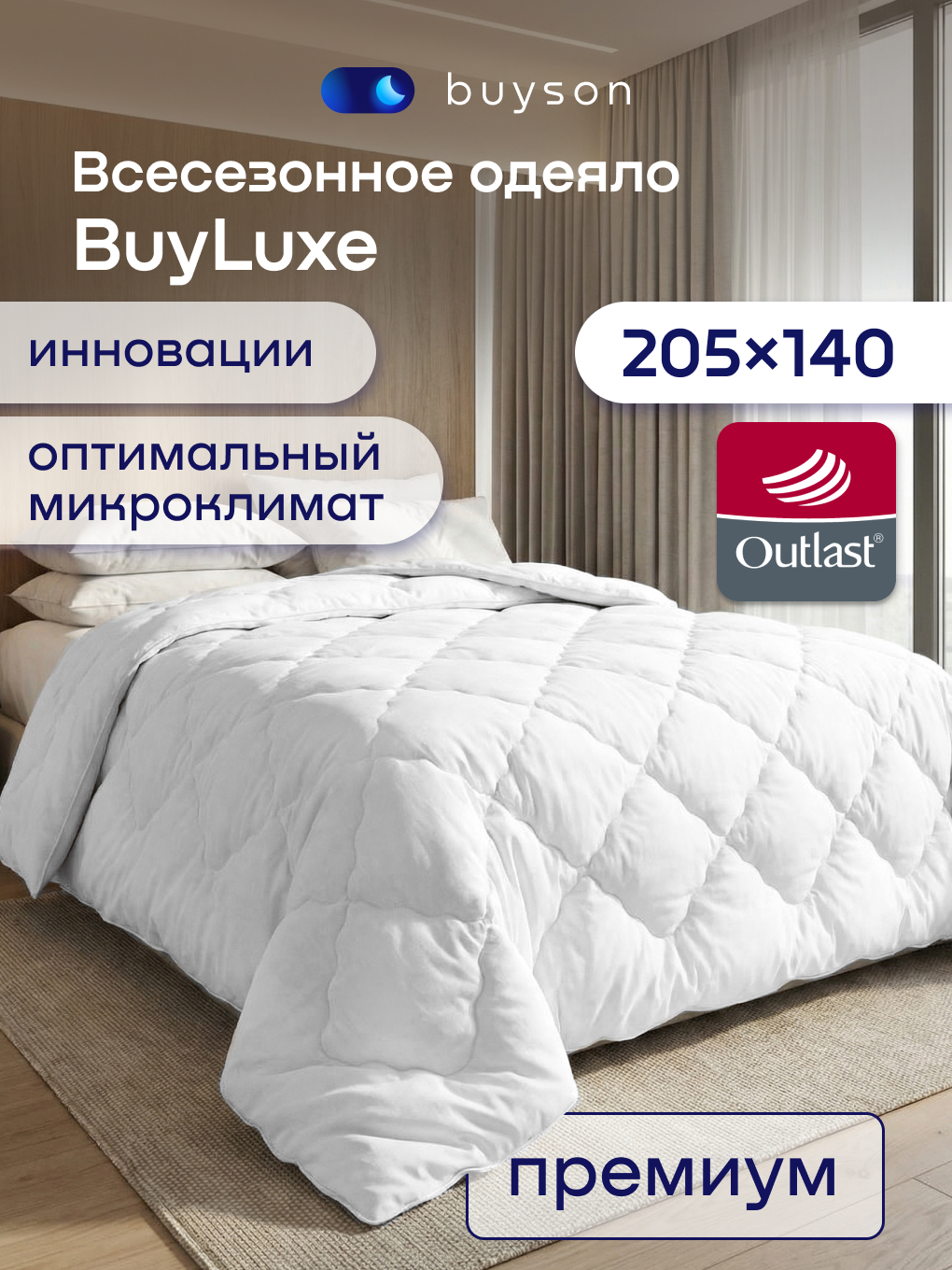 Одеяло buyson BuyLuxe 140 x 205 см - фото 1