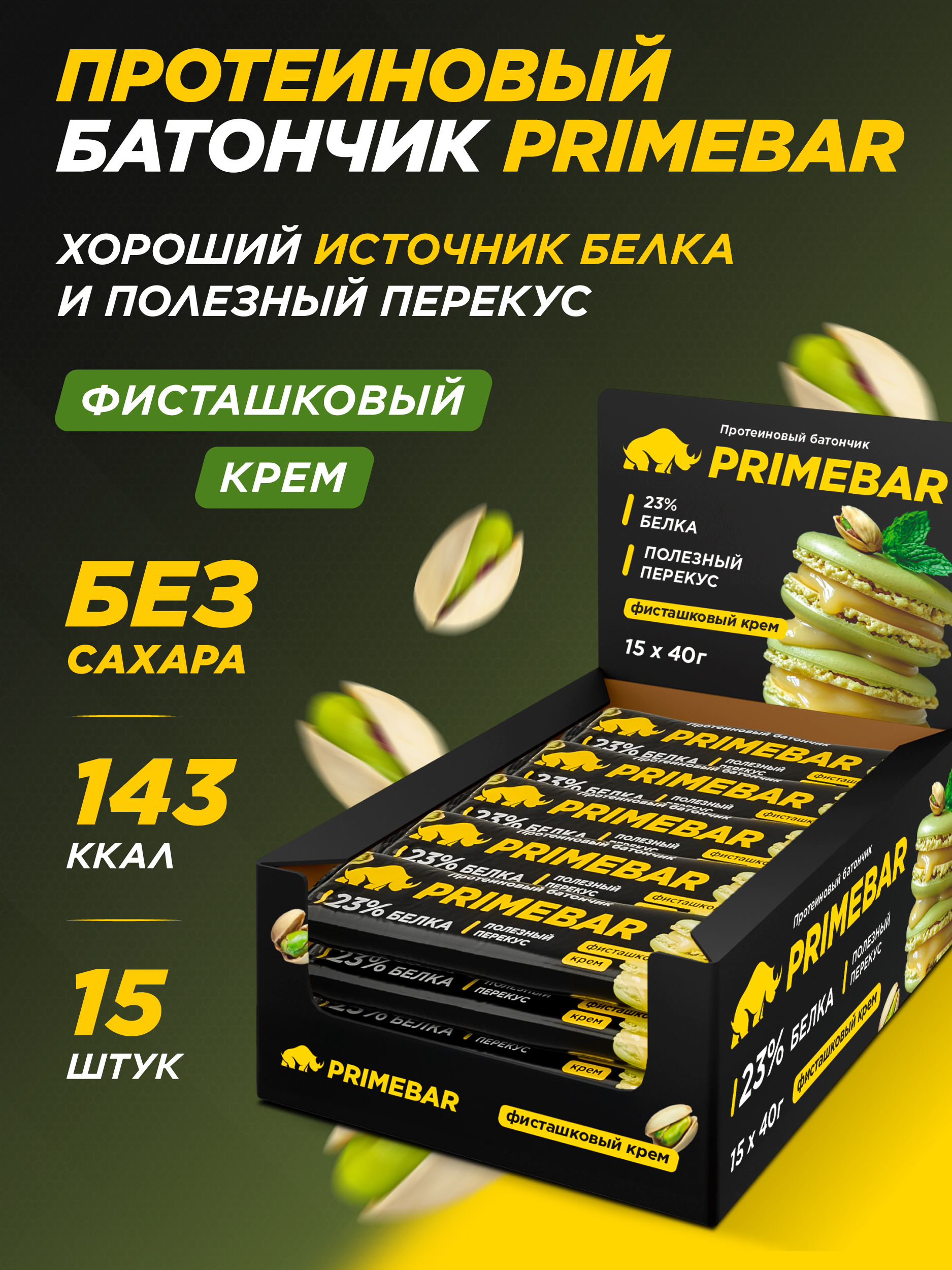 Протеиновый батончик Primebar Фисташковый крем - фото 1