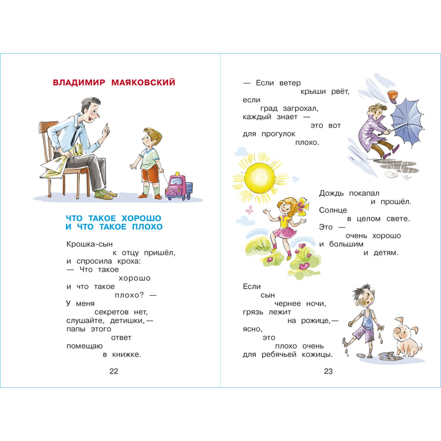 Книга Самовар Буду делать хорошо. Хрестоматия детской классики - фото 4