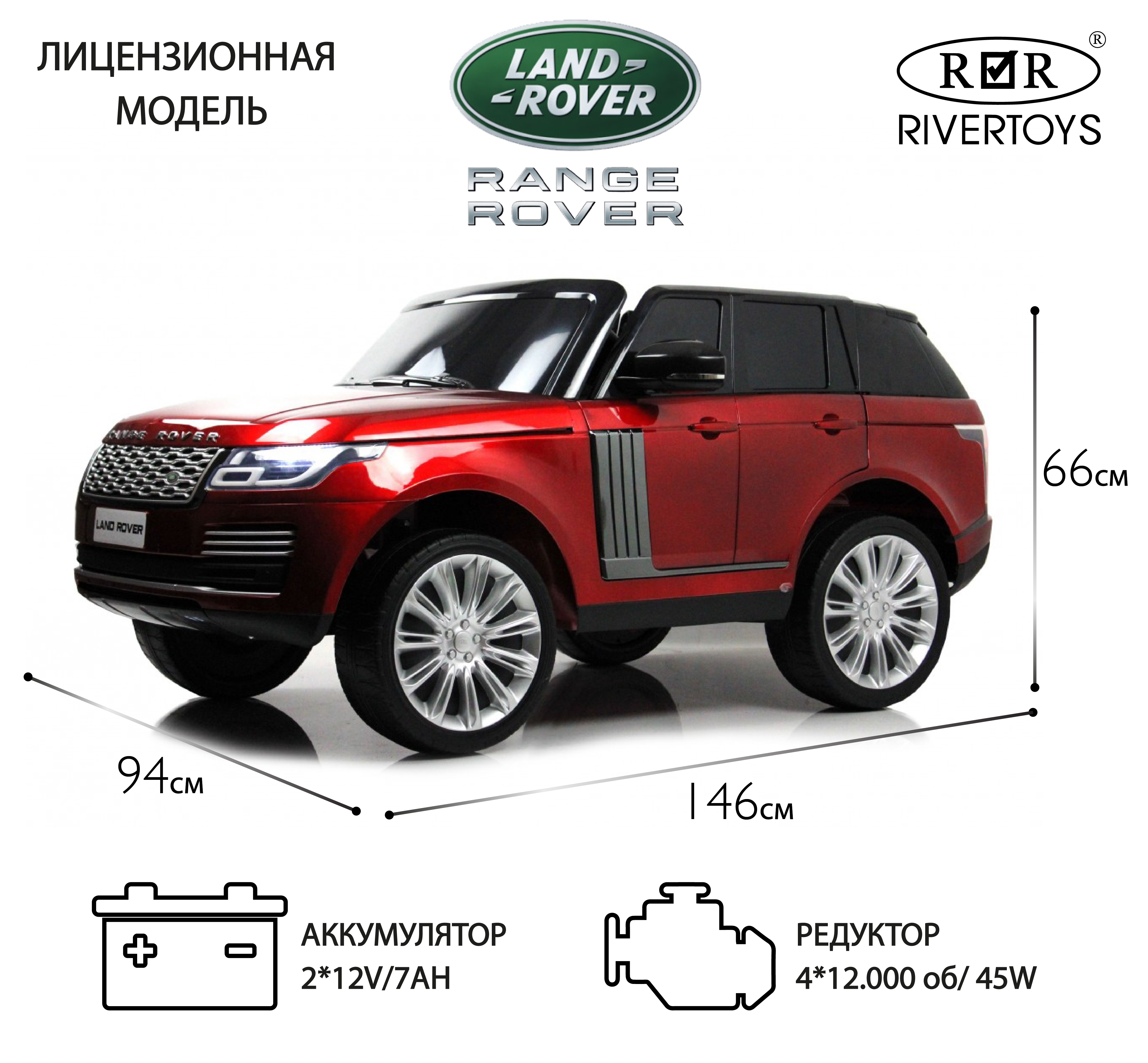 Изображение товара Детский электромобиль RIVERTOYS Land Rover Y222YY-RED с пультом ДУ Изображение товара Детский электромобиль RIVERTOYS Land Rover Y222YY-RED с пультом ДУ