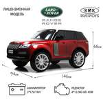 Электромобиль RIVERTOYS Land Rover Y222YY-RED-GLANEC С пультом ДУ