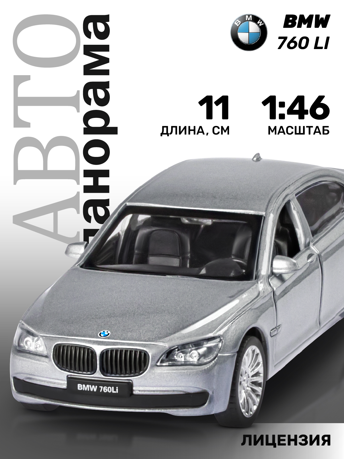 Автомобиль АВТОпанорама BMW 760 LI 1:46 JB1251261 - фото 1