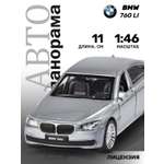 Автомобиль АВТОпанорама BMW 760 LI 1:46