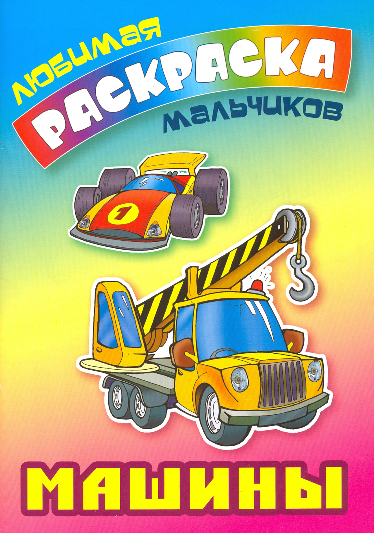Книга Книжный дом Машины - фото 1