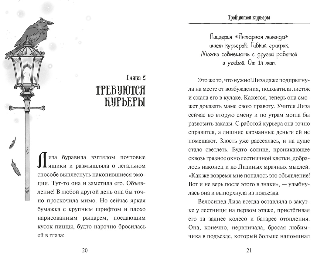 Книга Махаон Махаон и Строки Русинова Е Ключ от Теневого города - фото 11