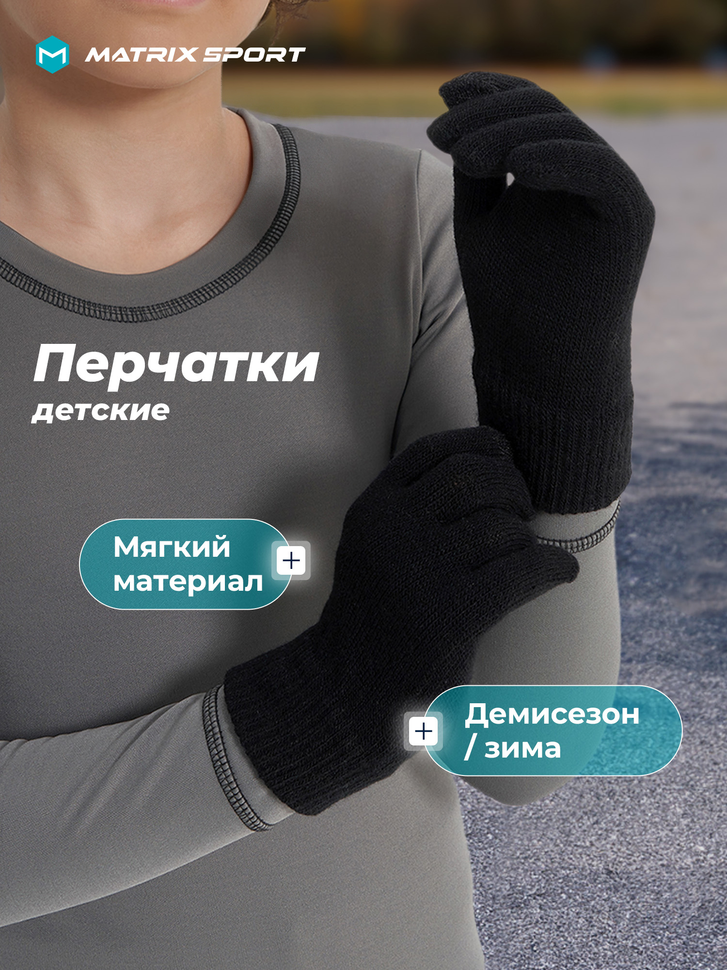 Перчатки MATRIX SPORT 137862ZX1-99 - фото 2