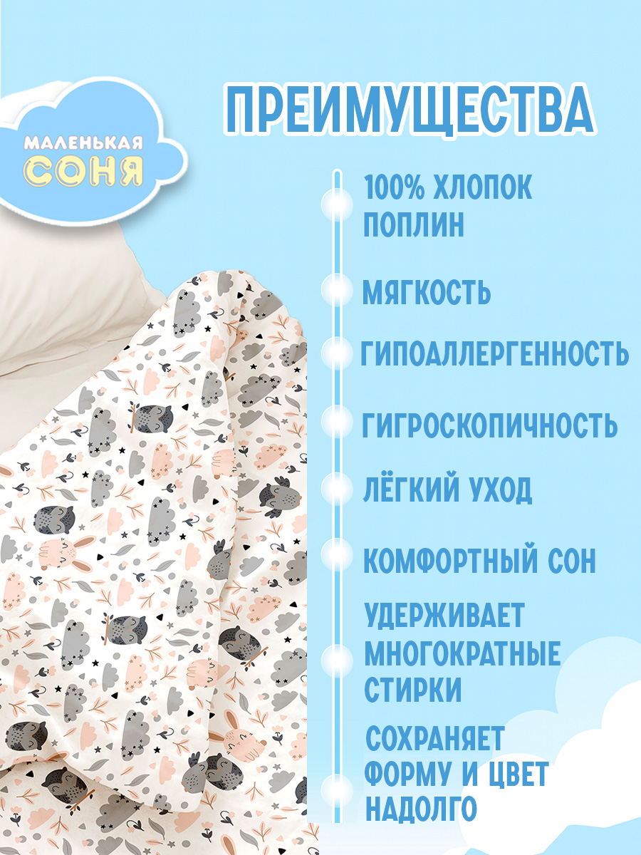 Пододеяльник Маленькая соня 112 x 147 см - фото 5