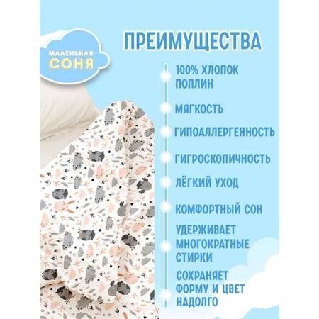 Пододеяльник Маленькая соня 112 x 147 см
