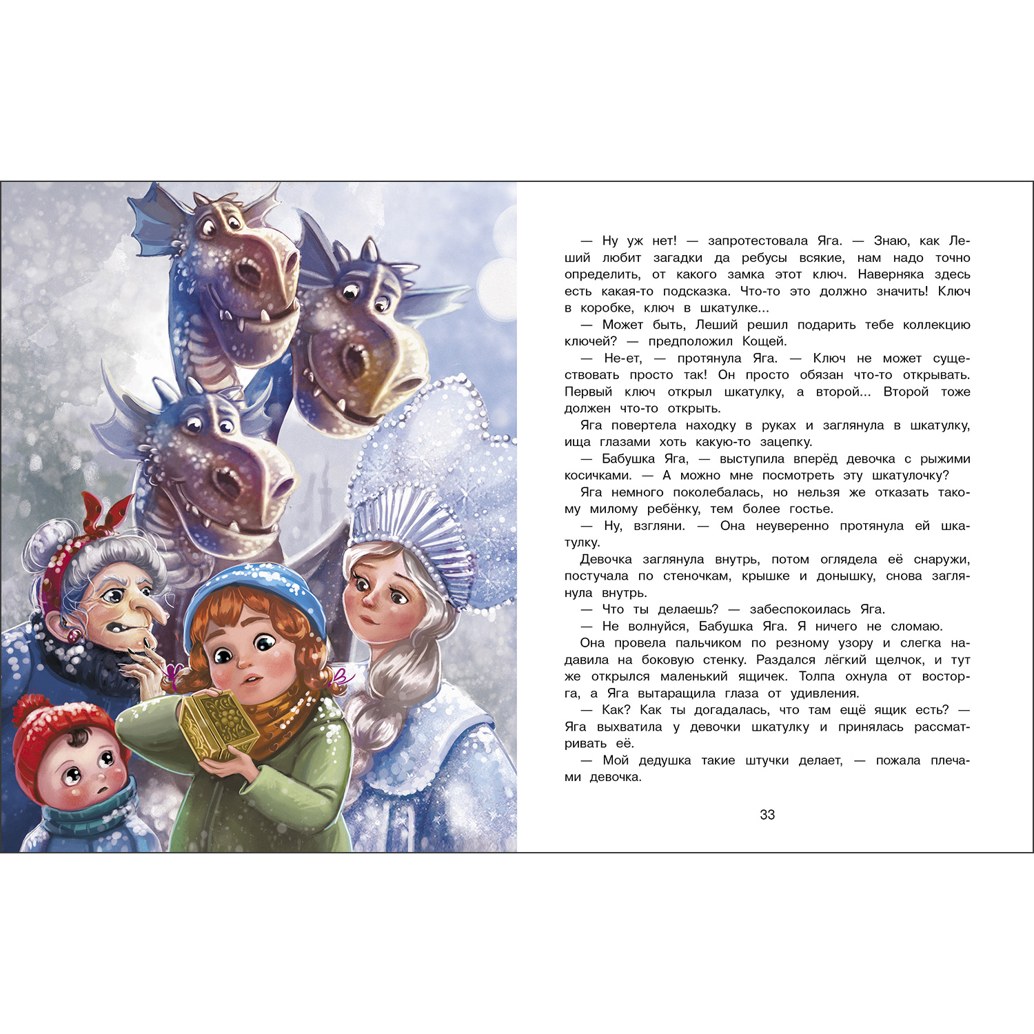 Книга СТРЕКОЗА Современные сказки - фото 3