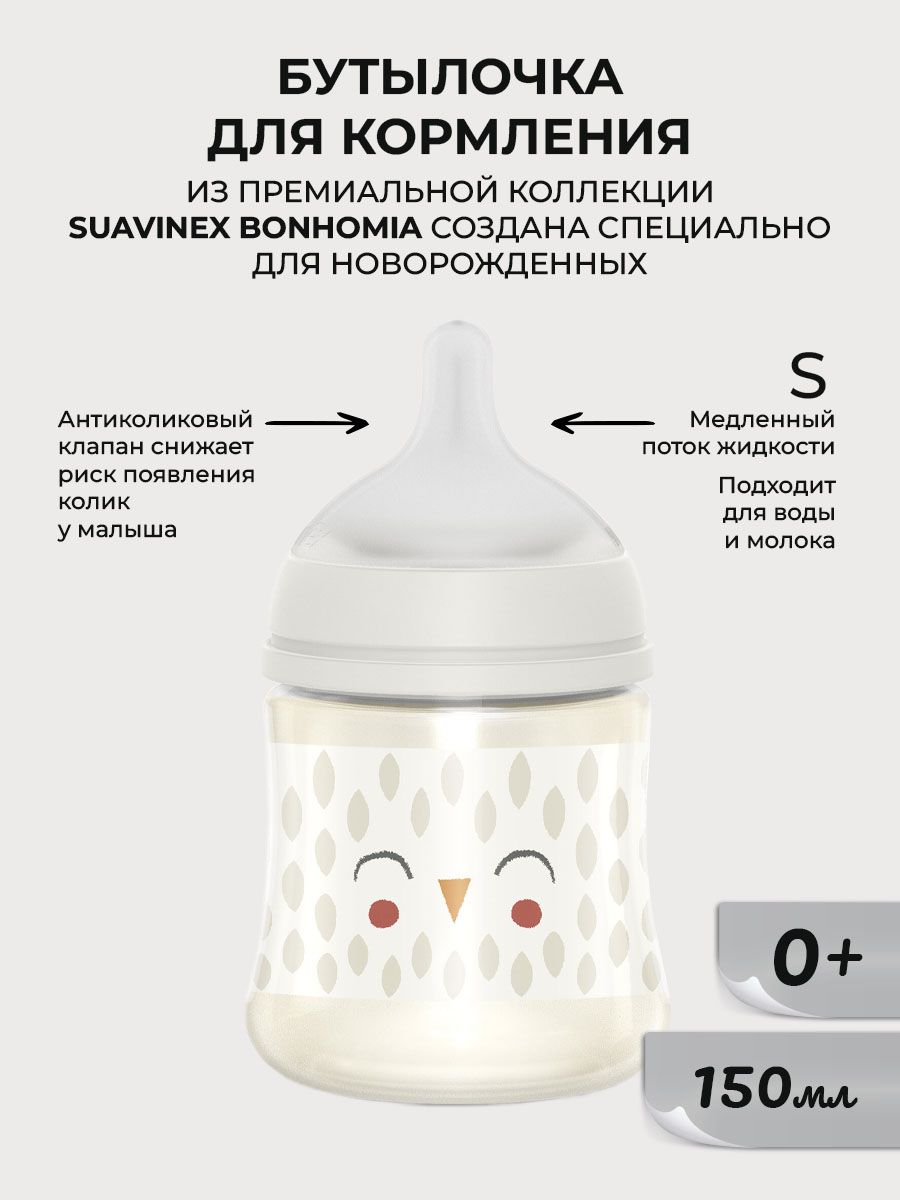 Бутылочка Suavinex 150 мл 1 шт. - фото 2