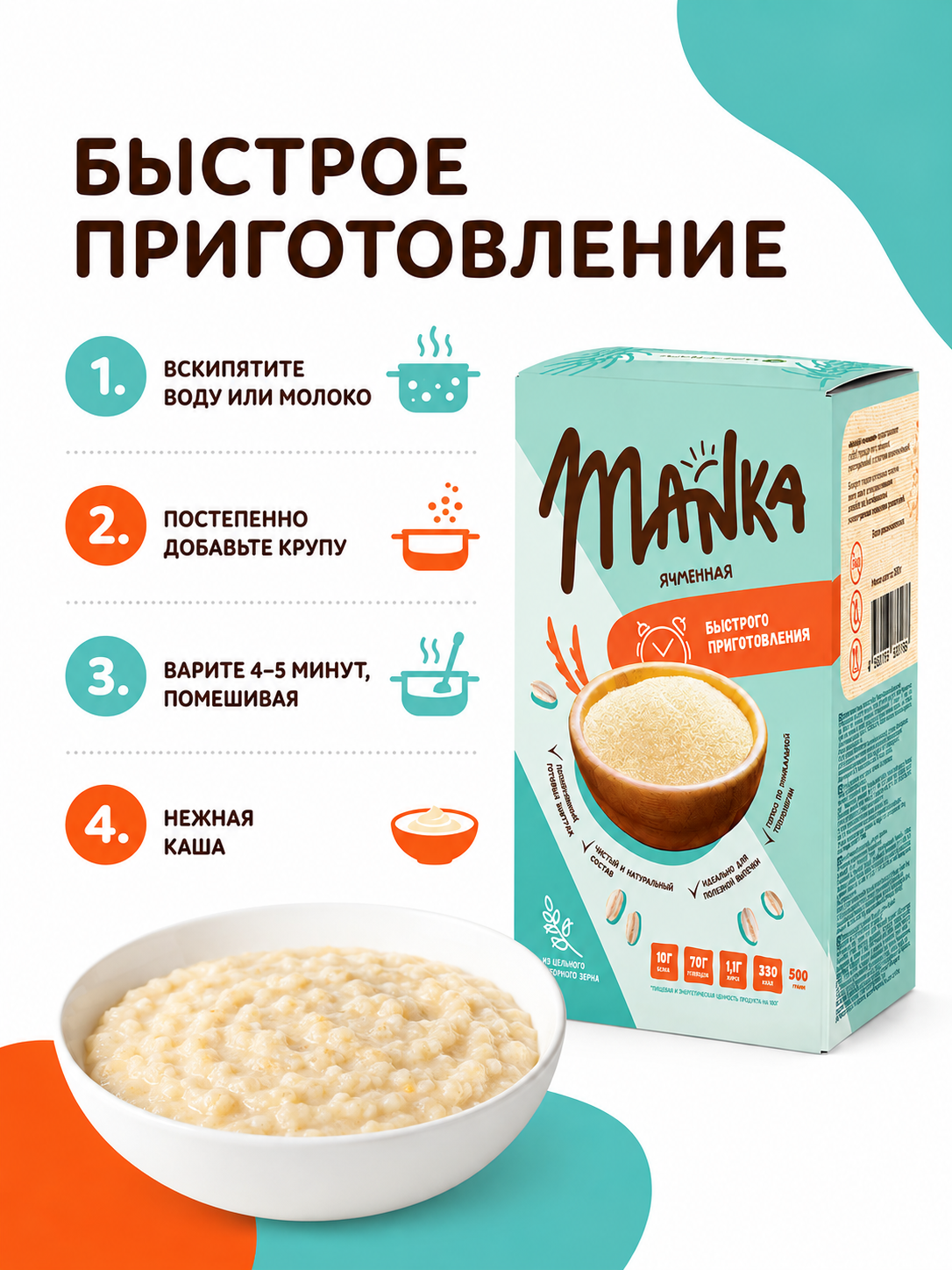 Каша Оргтиум ячменная MANKA 500г - фото 4