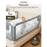 Барьер-ограничитель Solmax Серый 160 см