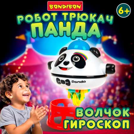 Игровой набор Bondibon РОБОТ ТРЮКАЧ ПАНДА гироскоп