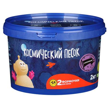 Кинетический песок Космический песок 2 кг (сиреневый)