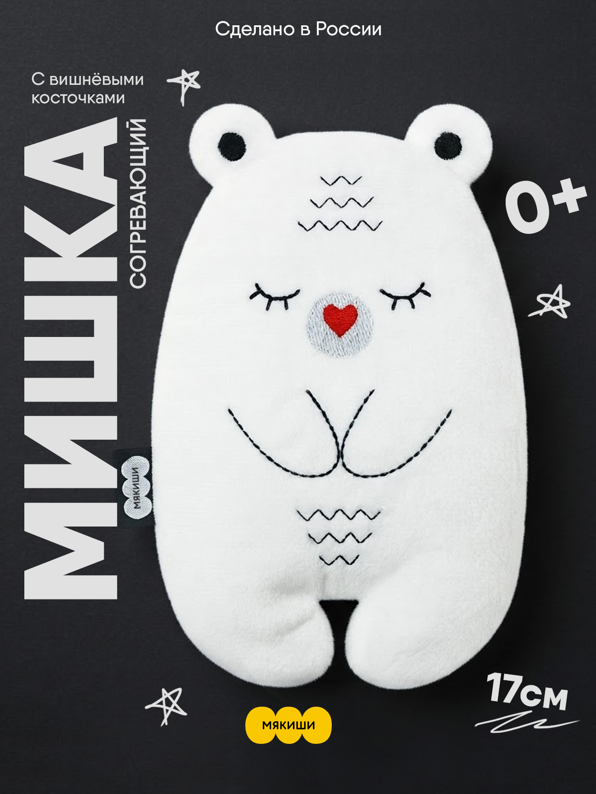 Игрушка-грелка Мякиши для новорожденных с вишнёвыми косточками от колик РазоГрелка Медвежонок Бонни - фото 1