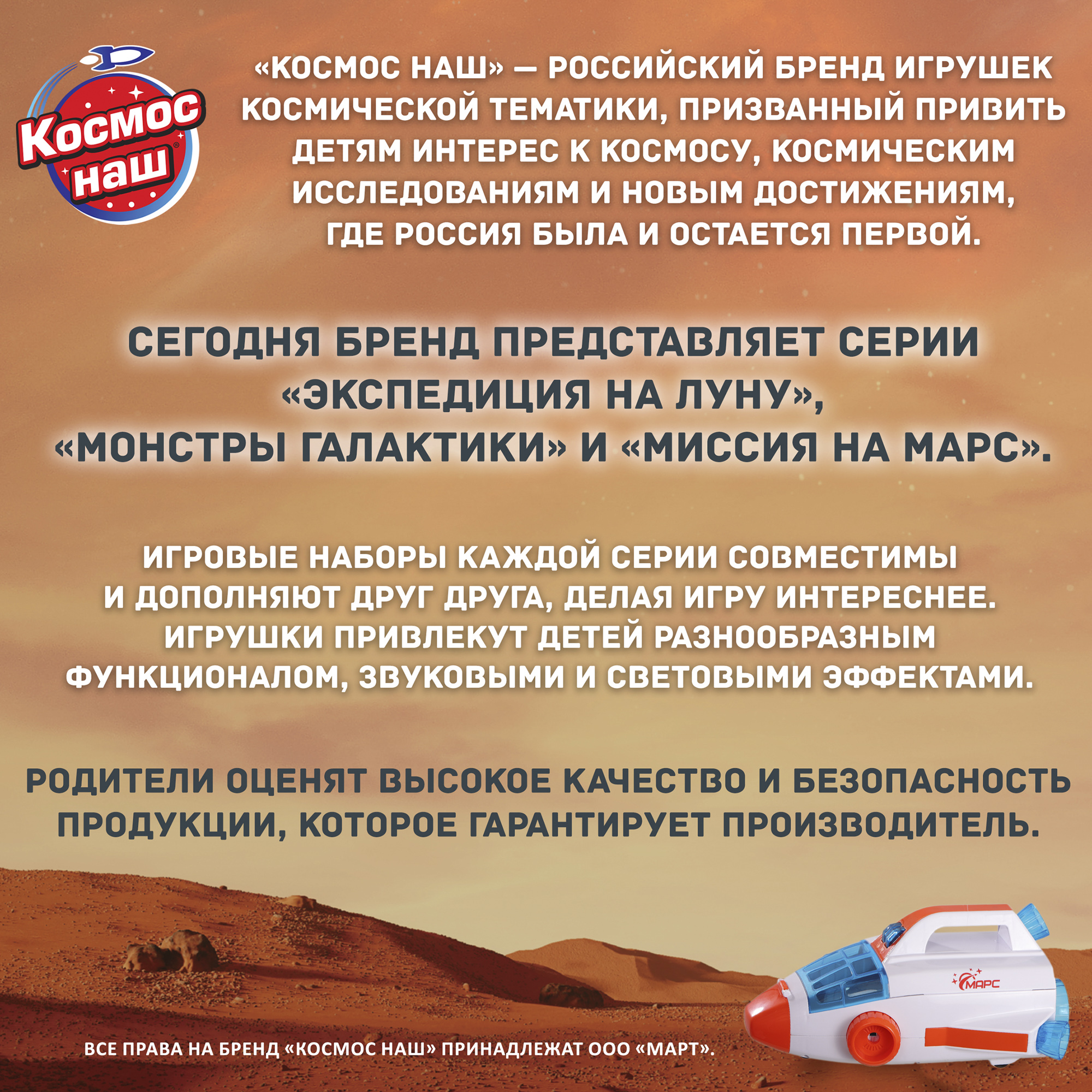 Игровой набор Космос наш Миссия на Марс - фото 8