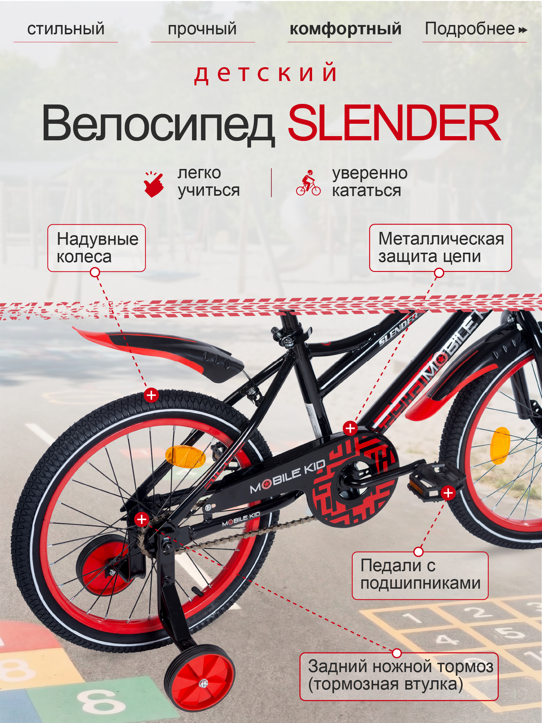 Двухколесный велосипед Mobile Kid 18 дюймов - фото 4