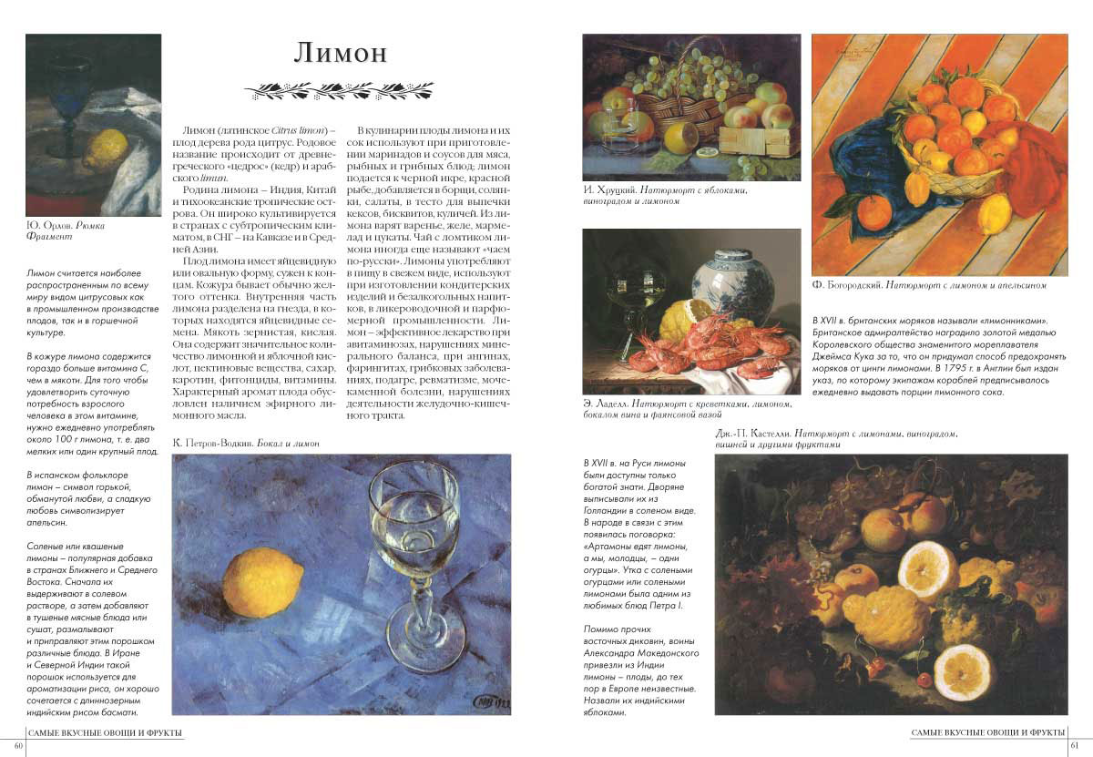 Книга Белый город Самые вкусные овощи и фрукты - фото 2