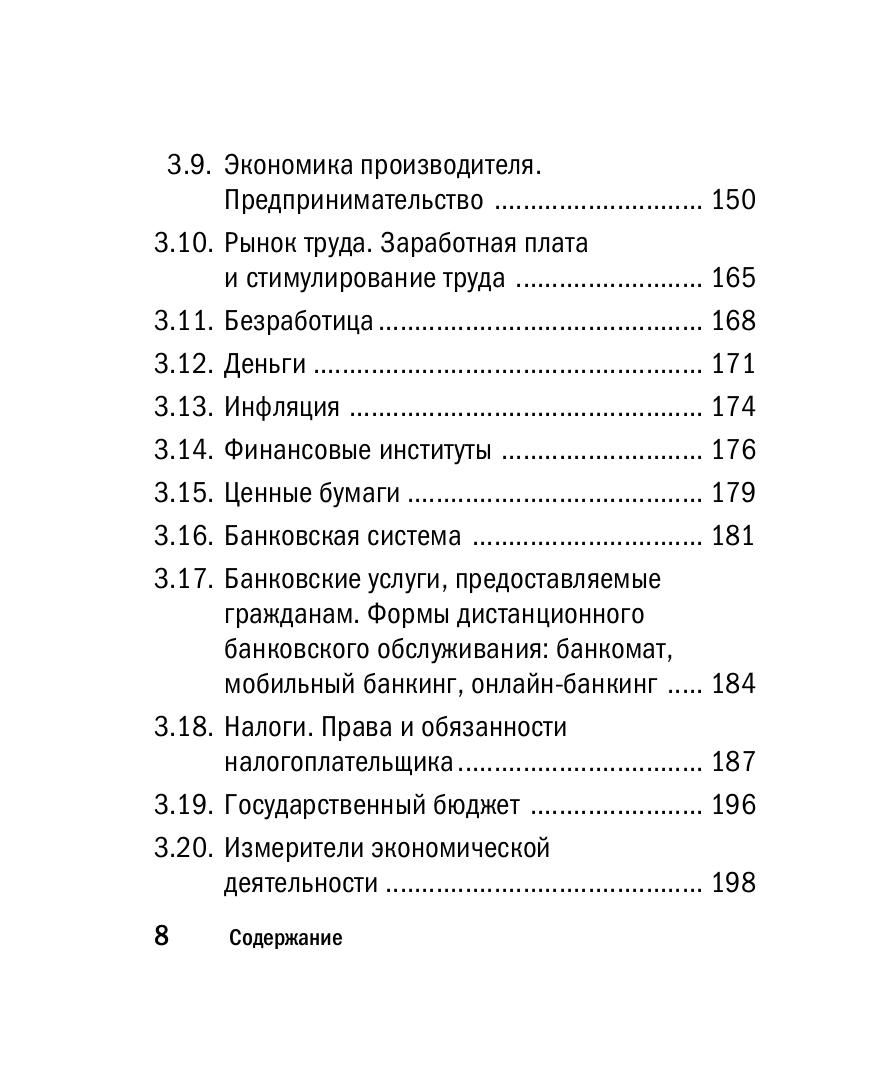 Книга Эксмо Обществознание - фото 7
