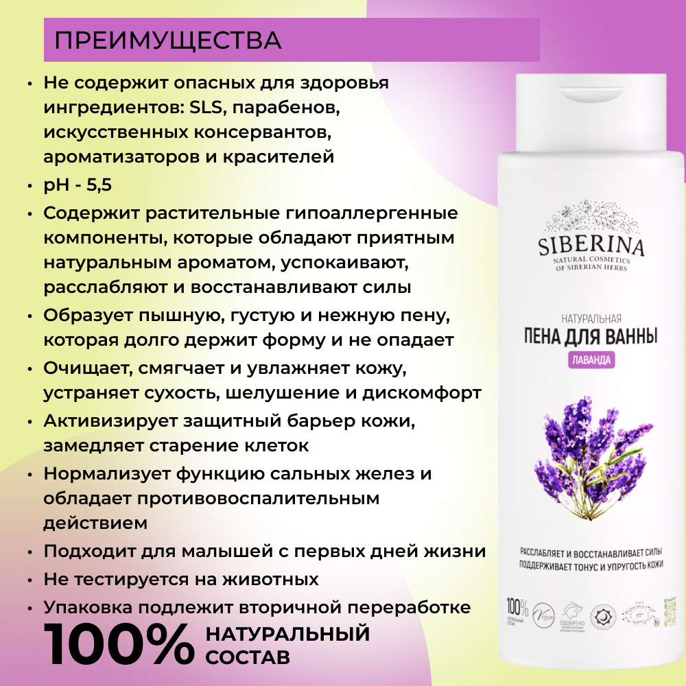 Пена для ванны Siberina Лаванда 400 мл - фото 3