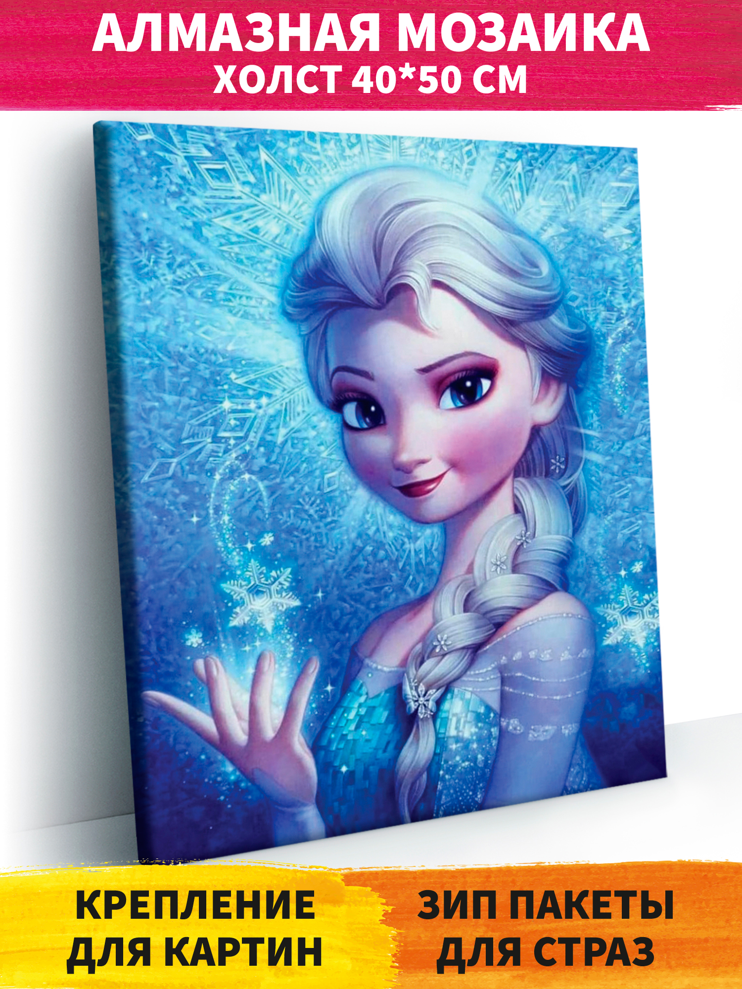 Алмазная мозаика Art on Canvas Магия Эльзы в ассортименте - фото 1