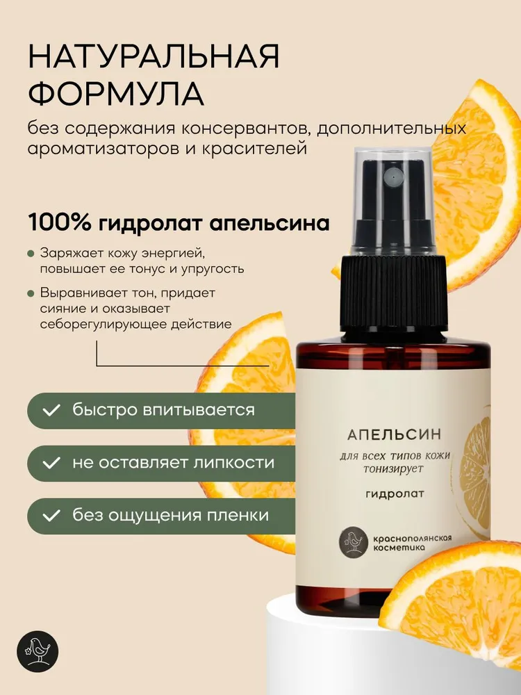 Гидролат для лица и волос "Апельсин", для жирной и комбинированной кожи, увлажняющий и натуральный тоник-спрей, 100 мл - фото 4