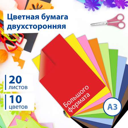 Цветная бумага Brauberg 20 лист.