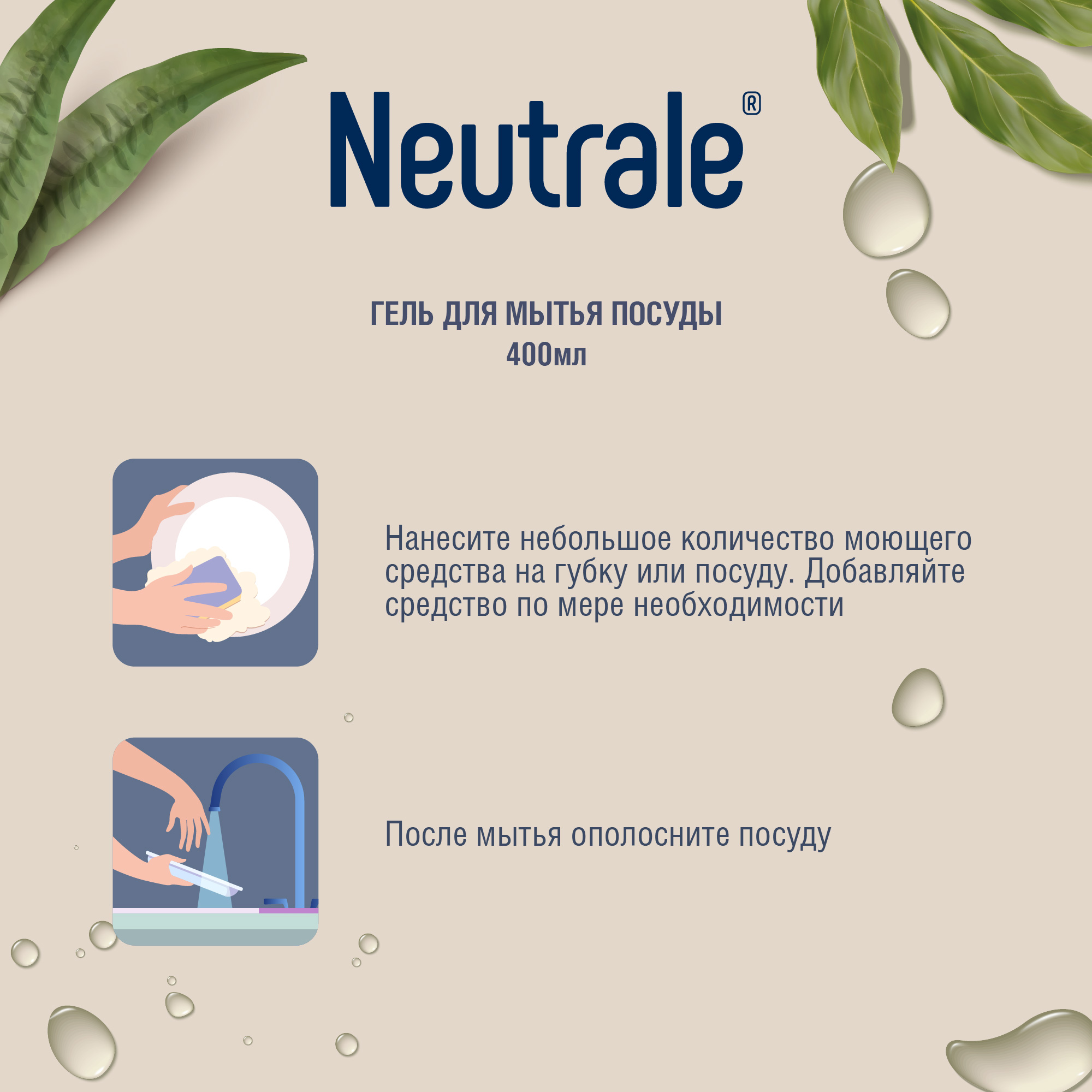 Средство для мытья посуды Neutrale Без запаха 400 мл - фото 3