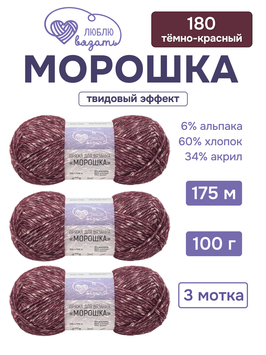 Пряжа для вязания Люблю Вязать 100г 175м 3шт - фото 1