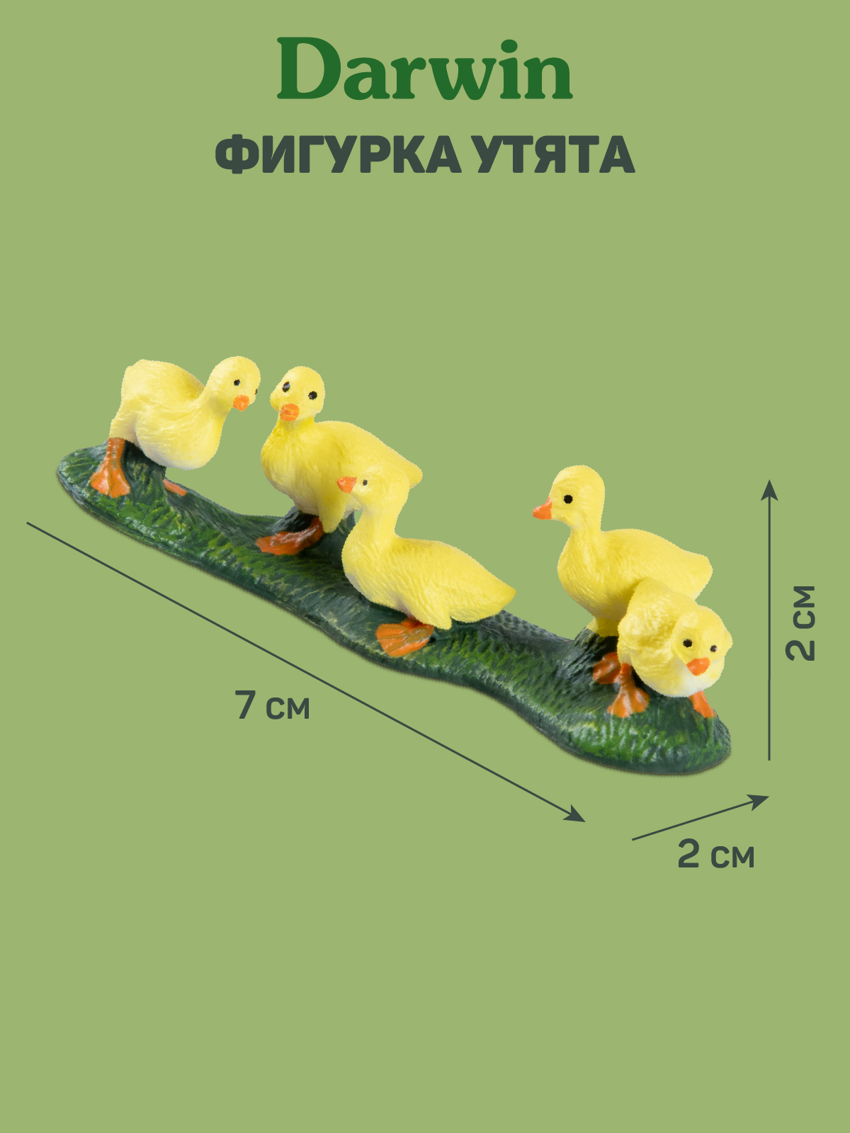 Фигурка DARWIN Животные Утята - фото 3
