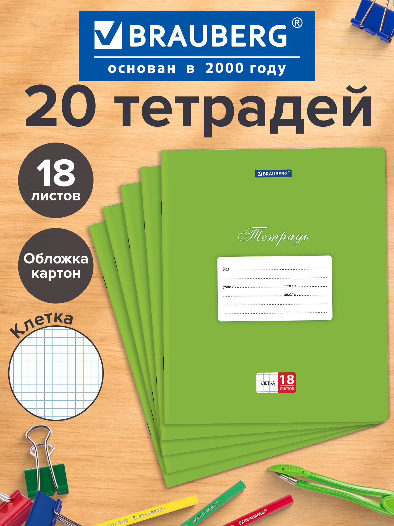 Изображение товара 20 штук Тетрадь Brauberg клетка 18 листов для школы серия КЛАССИКА Изображение товара 20 штук Тетрадь Brauberg клетка 18 листов для школы серия КЛАССИКА