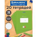 Тетрадь Brauberg клетка 18 лист. 20 шт.