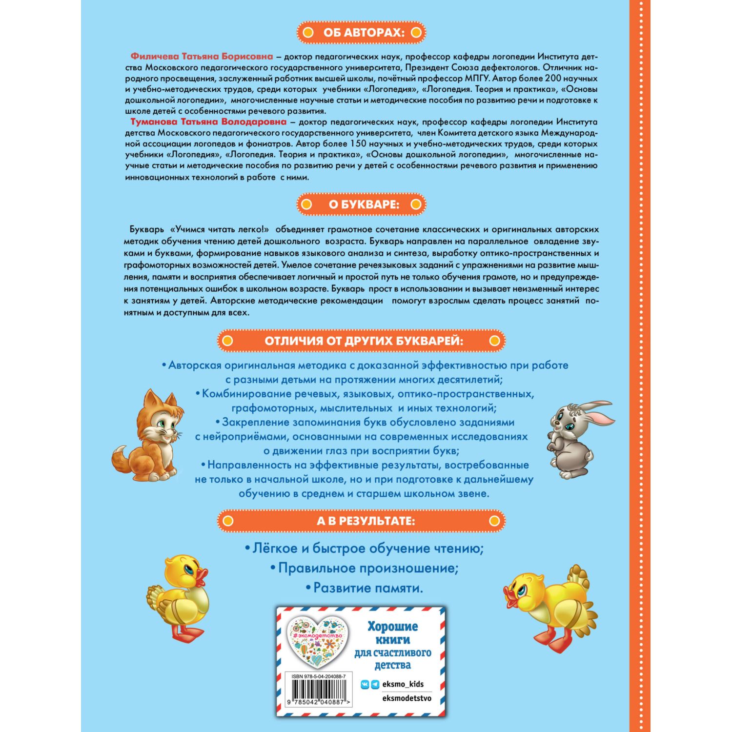 Книга Эксмо Букварь - фото 9