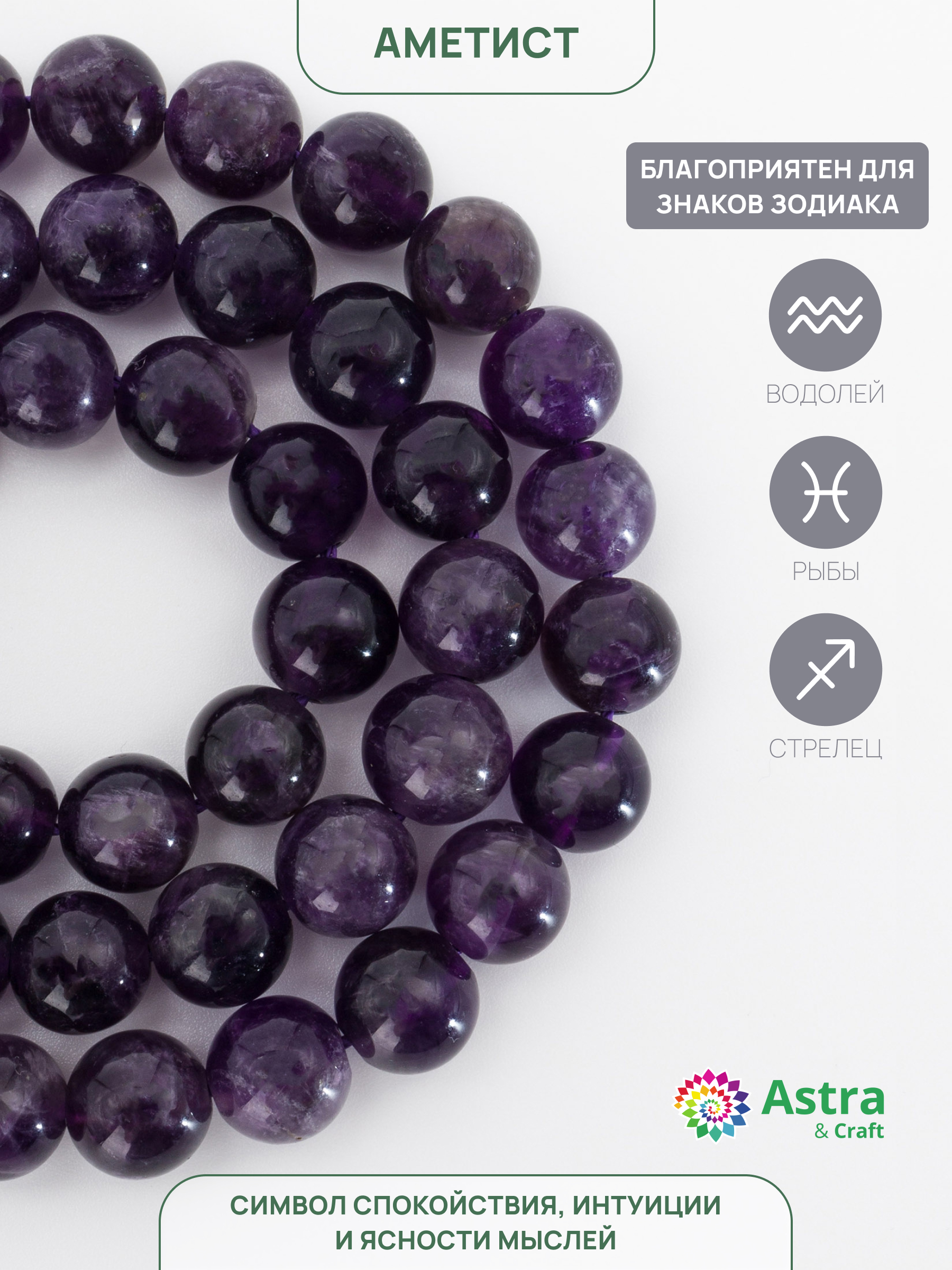 Набор для творчества Astra Craft бусины Аметист 8мм нитка 38см - фото 2