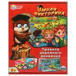 Настольная игра Умные игры Правила дорожного движения