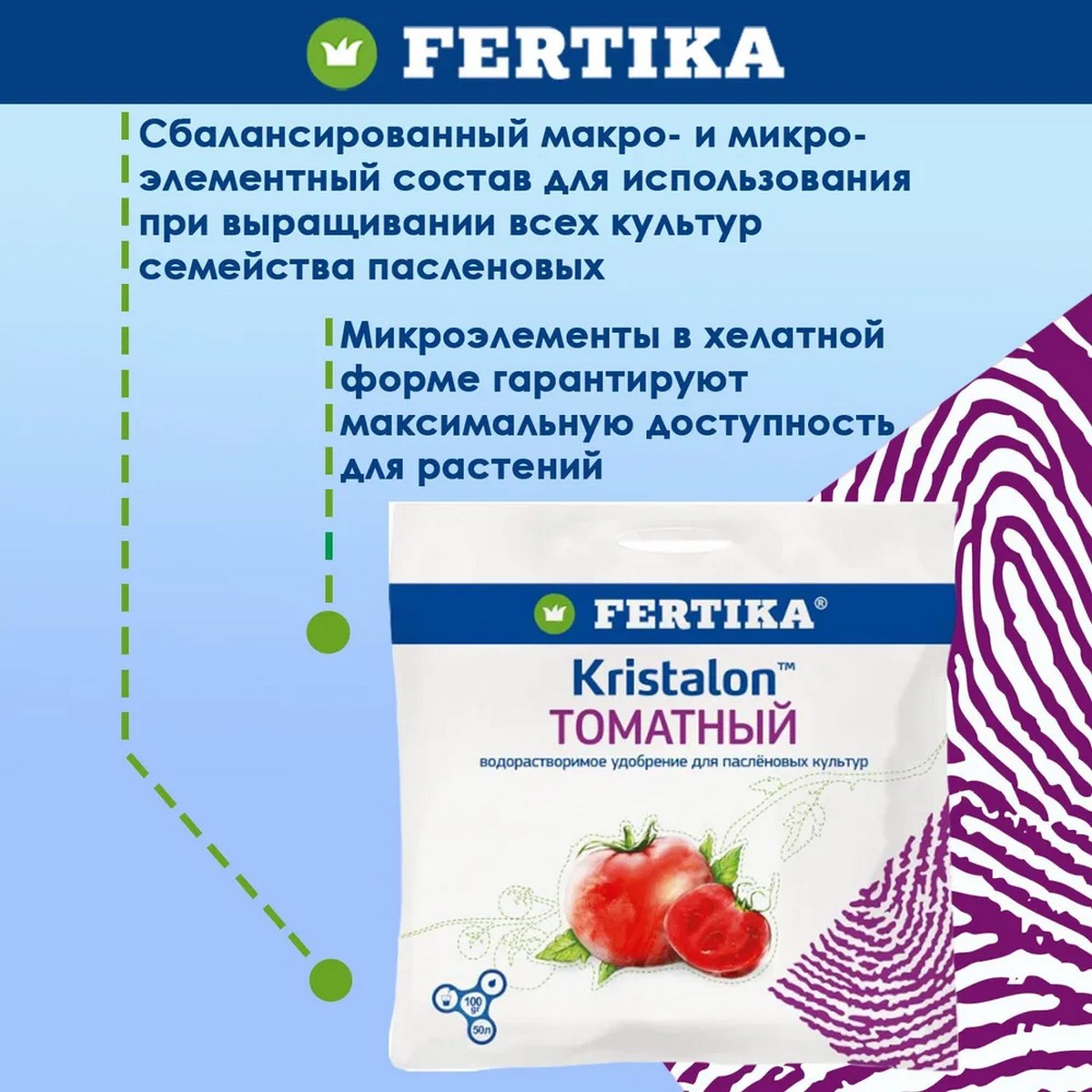 Удобрение FERTIKA Kristalon Томатный 100 г - фото 3