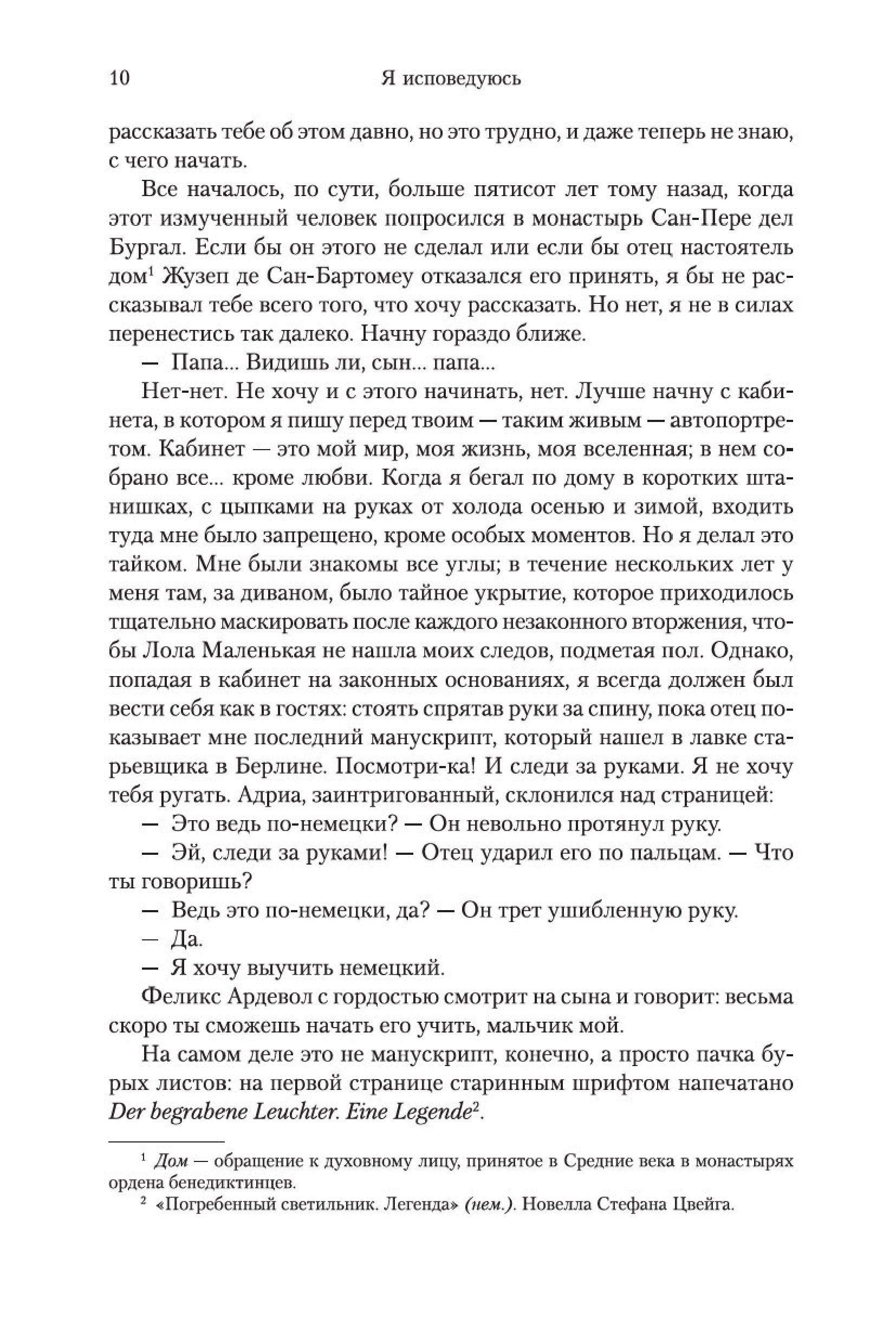 Книга Иностранка Я исповедуюсь. - фото 6