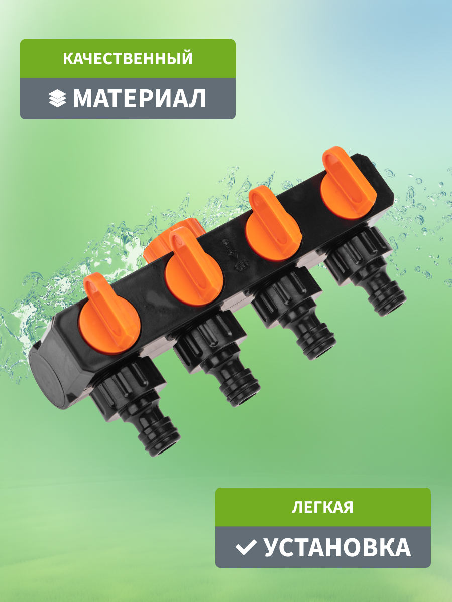Разветвитель для шланга на 4 канала 1/2"-3/4" - фото 2