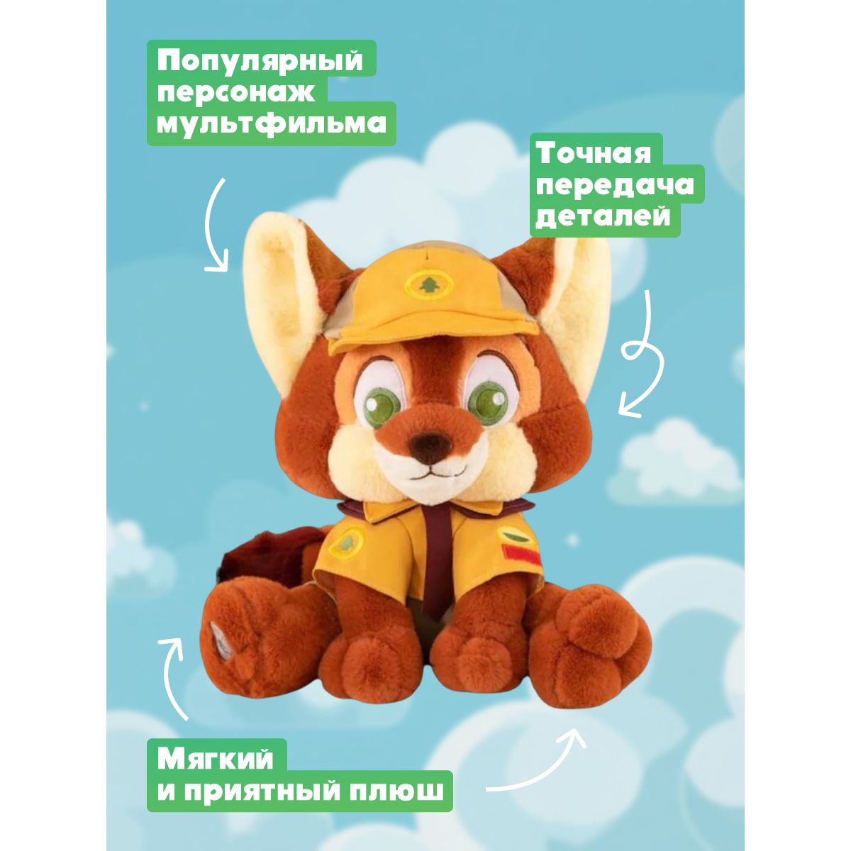 Мягкая игрушка Зверополис Ник 30 см - фото 2