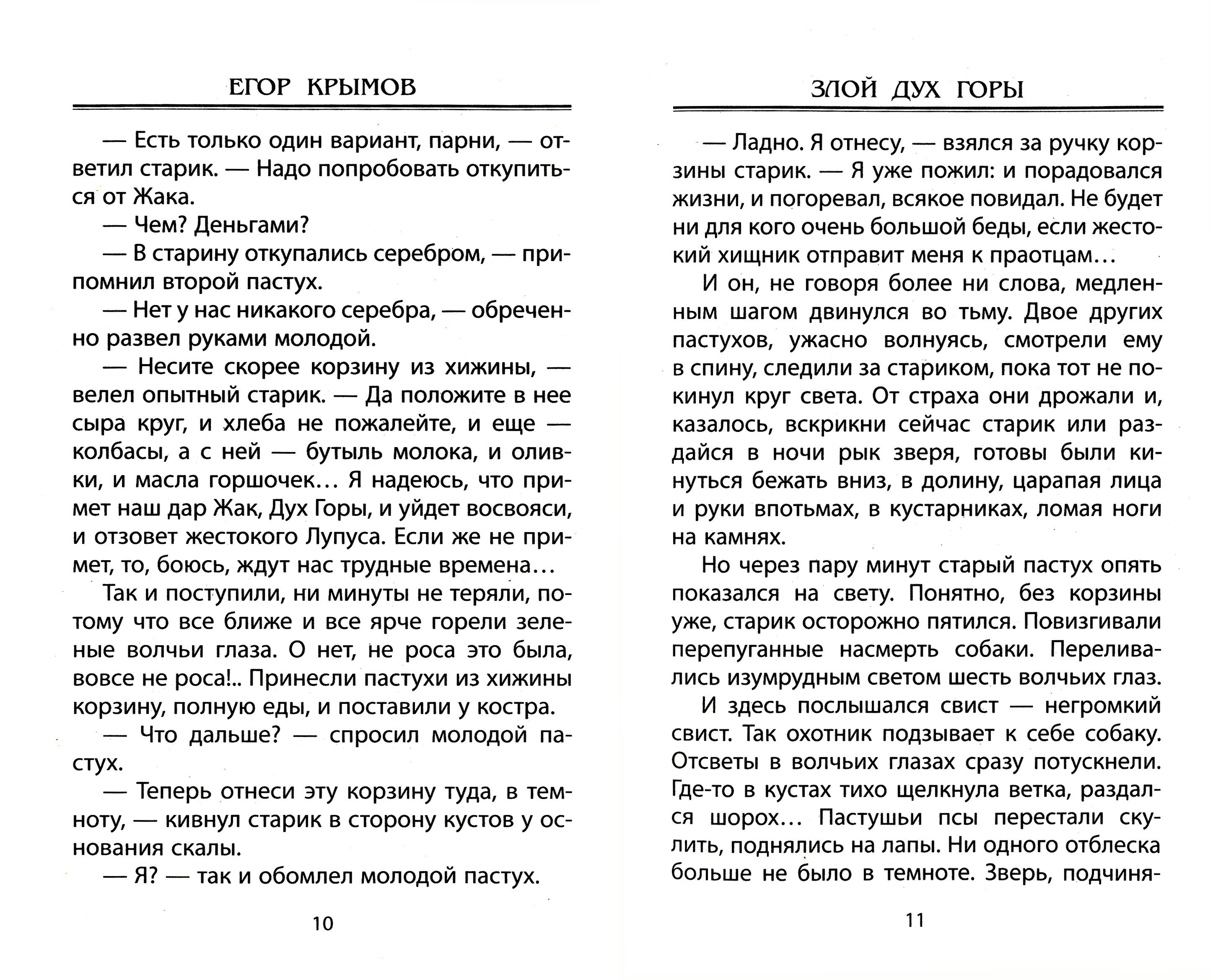 Книга Книжный дом Злой Дух Горы - фото 2