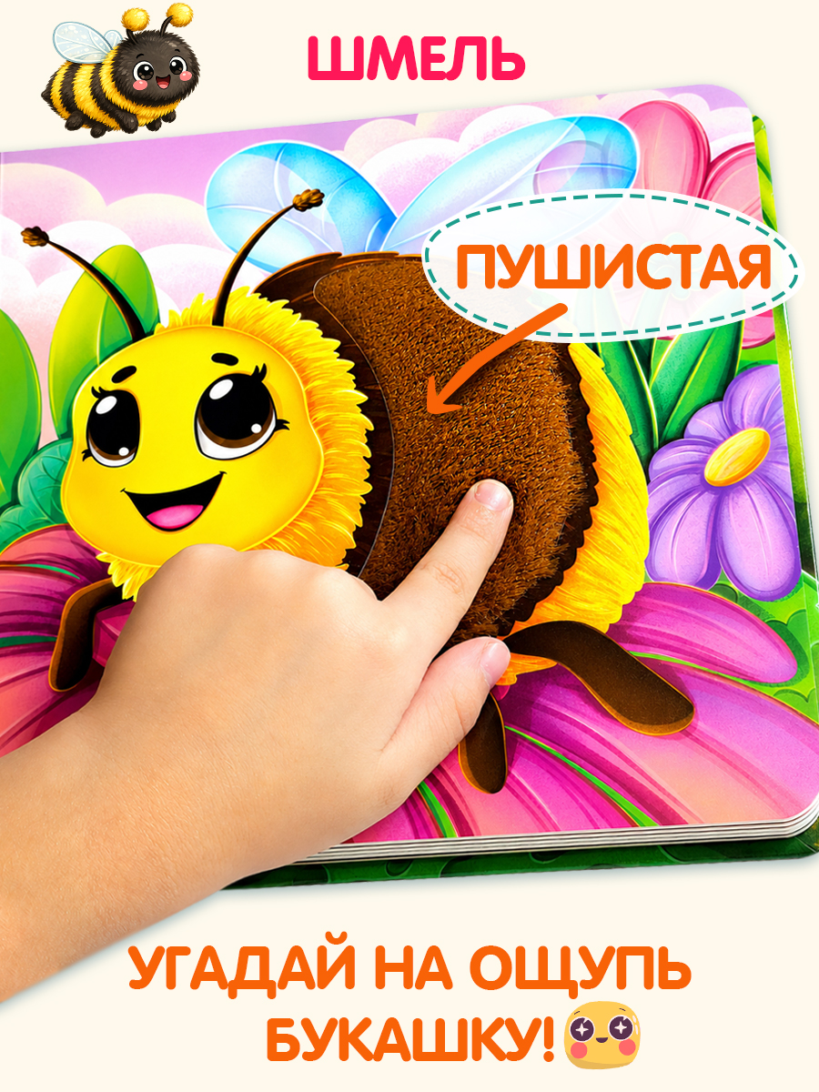 Тактильная развивающая книга игра Бигр Букашки ТК-4 - фото 5