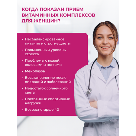 Витамины для женщин ENBIO Women's complex
