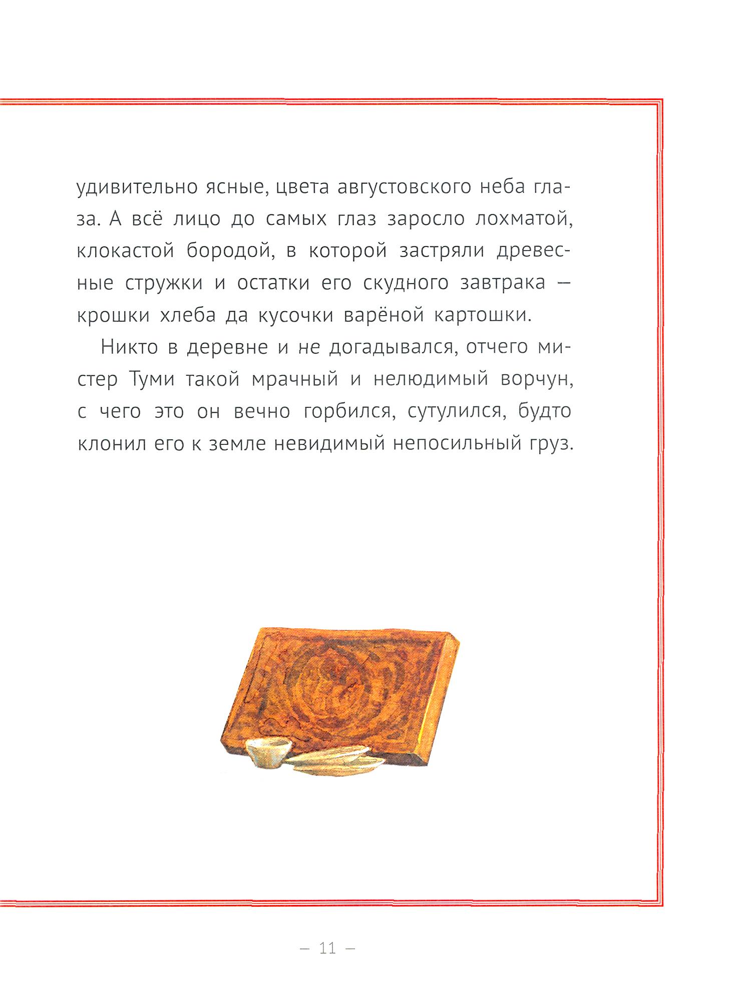 Книга Качели Рождественское чудо мистера Туми - фото 9