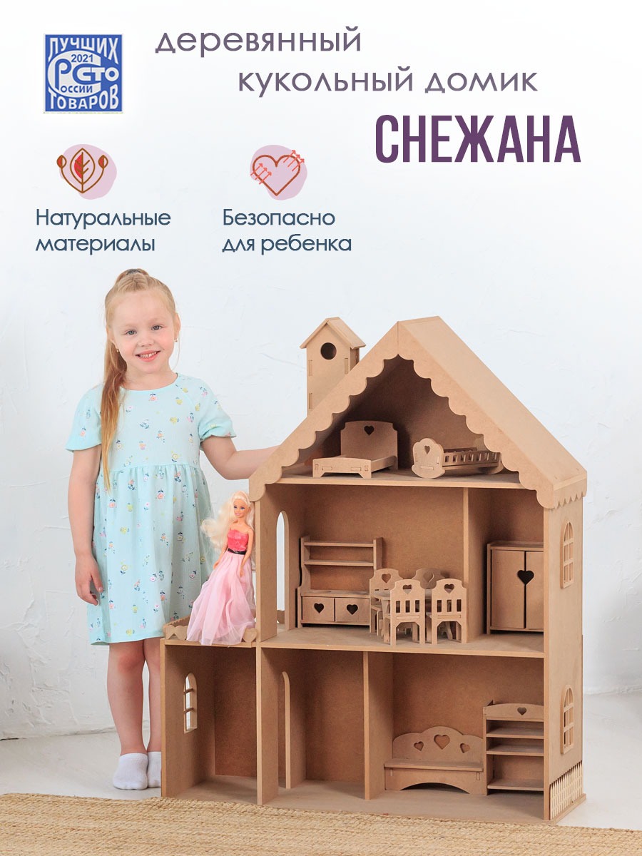 Домик для кукол Pema kids 000914 Снежана без окраш. - фото 2