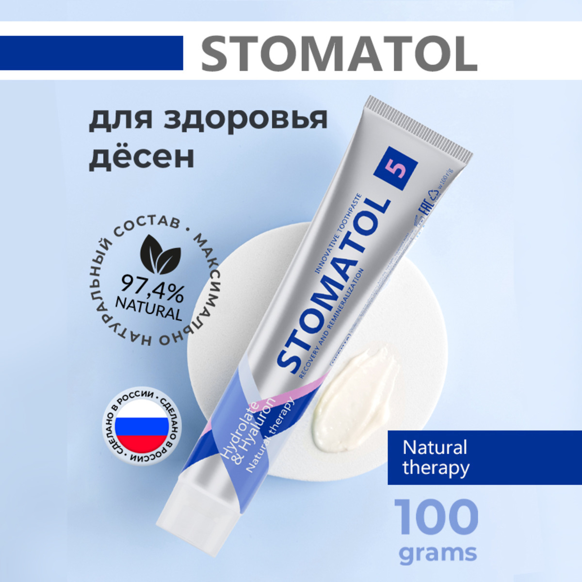 Зубная паста STOMATOL - фото 1