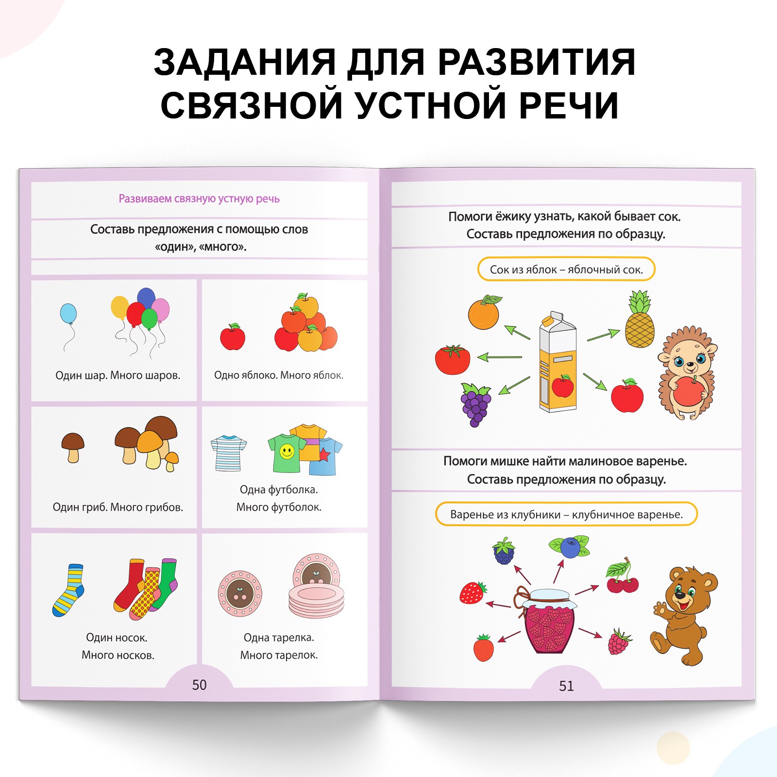 Обучающая книга Буква-ленд «Логопедические тесты. Развиваем речь» для детей 3-4 лет 68 страниц - фото 3